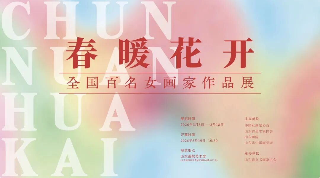 春暖花开&nbsp;与美相约——全国女画家